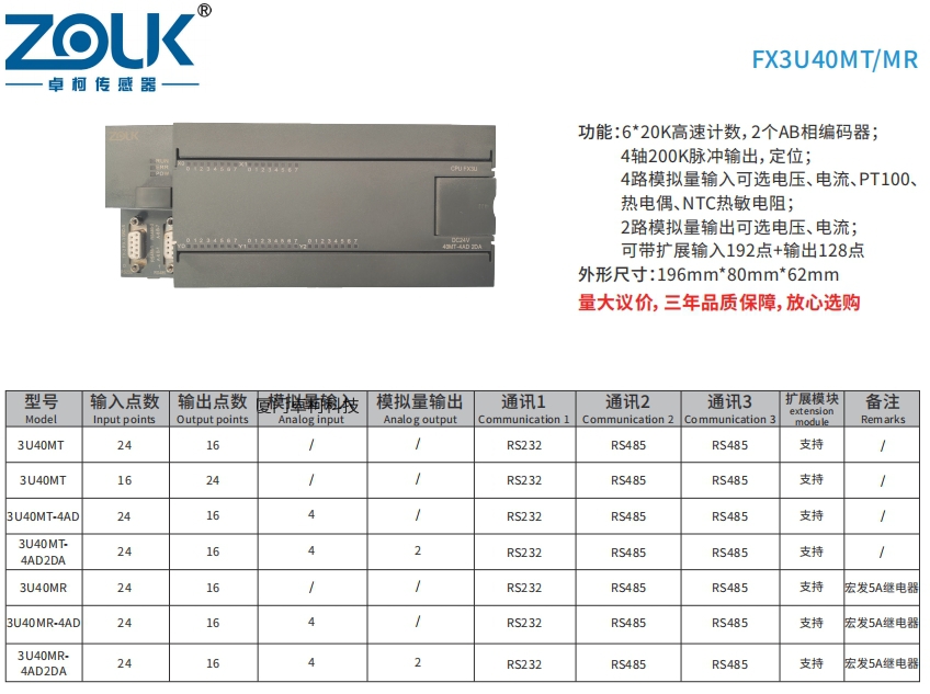 FX3U40MT/MR